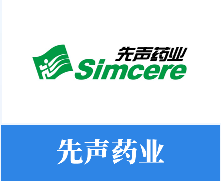 先聲藥業