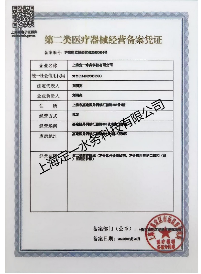 第二類醫(yī)療器械經(jīng)營備案憑證